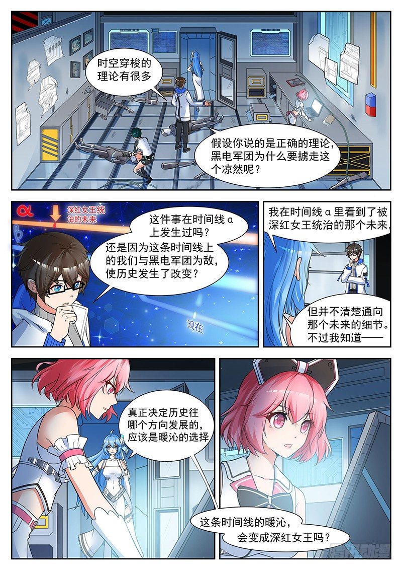 第21话 两个时空的凉然 第 6 页