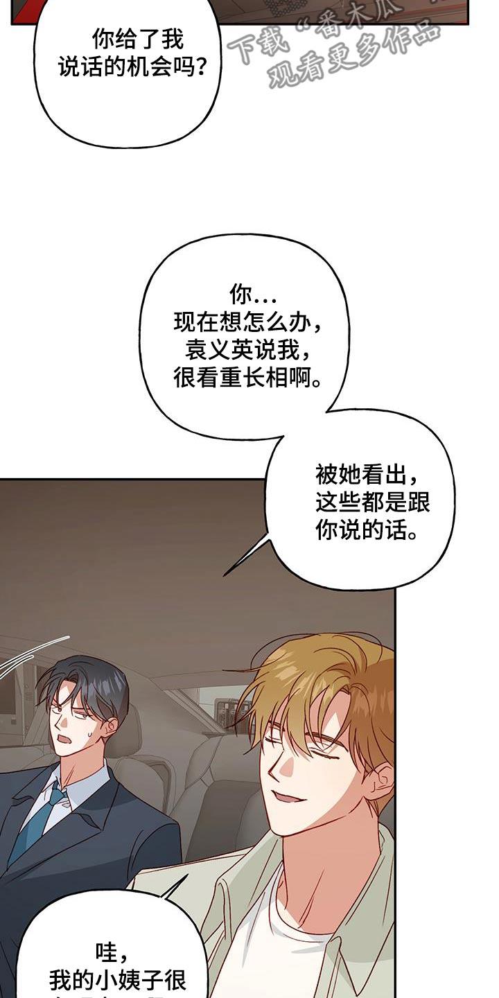 第93话 【第二季】突然 第 7 页