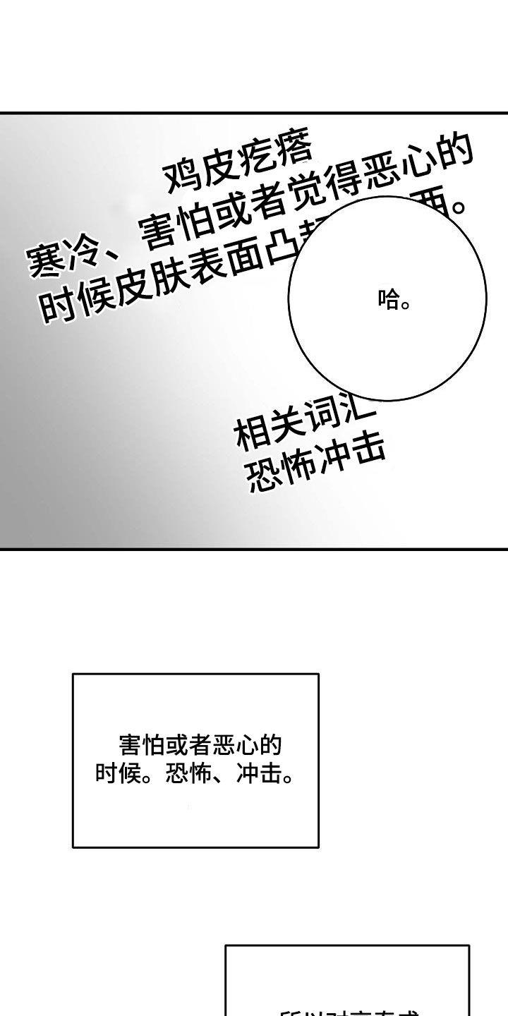第43话 我不喜欢他 第 9 页