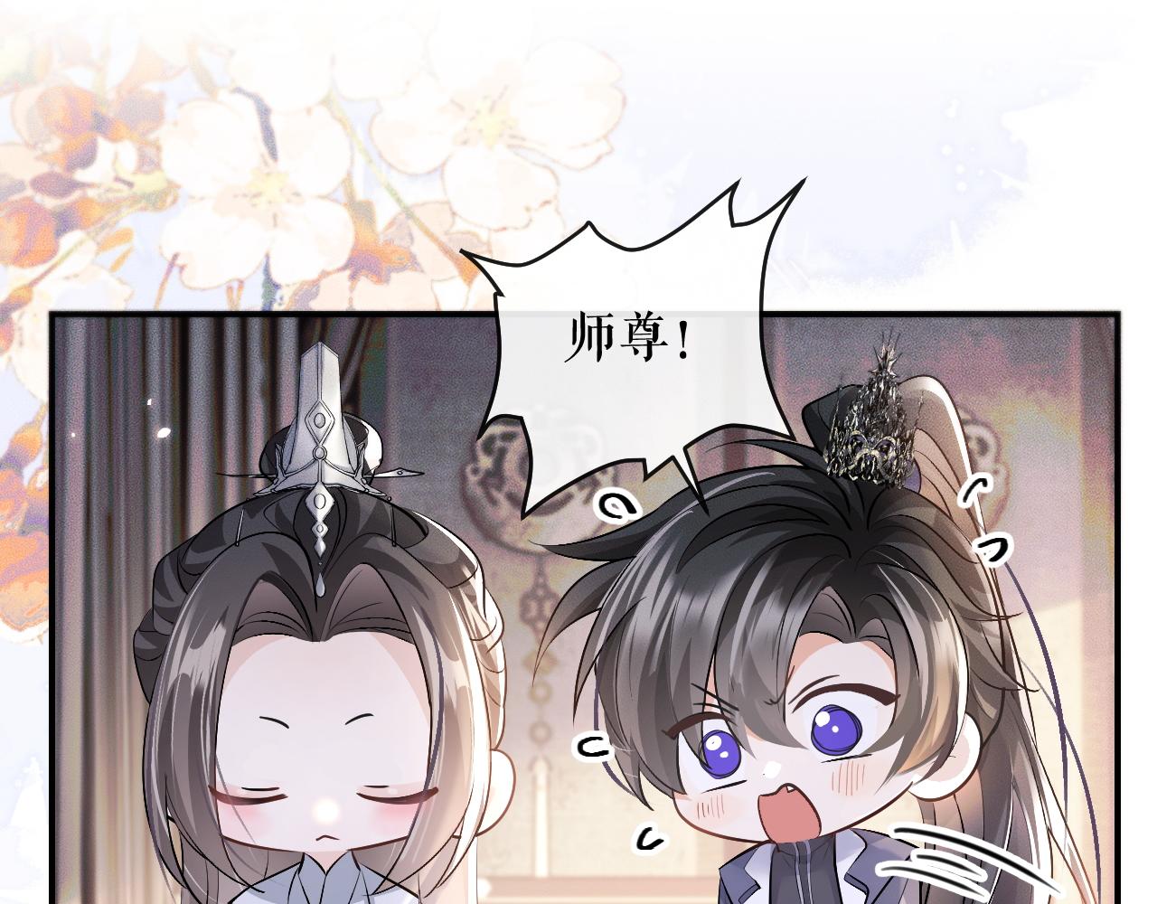 第39话 师尊的自白 第 25 页