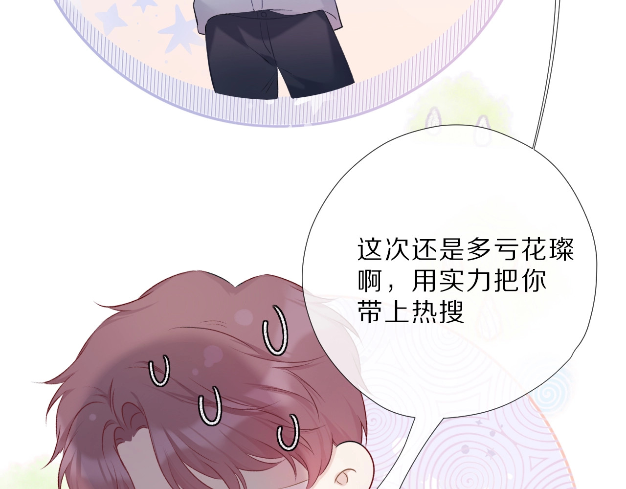 第23话 命中注定的综艺 第 30 页