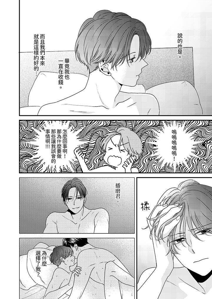 第9话 第 3 页
