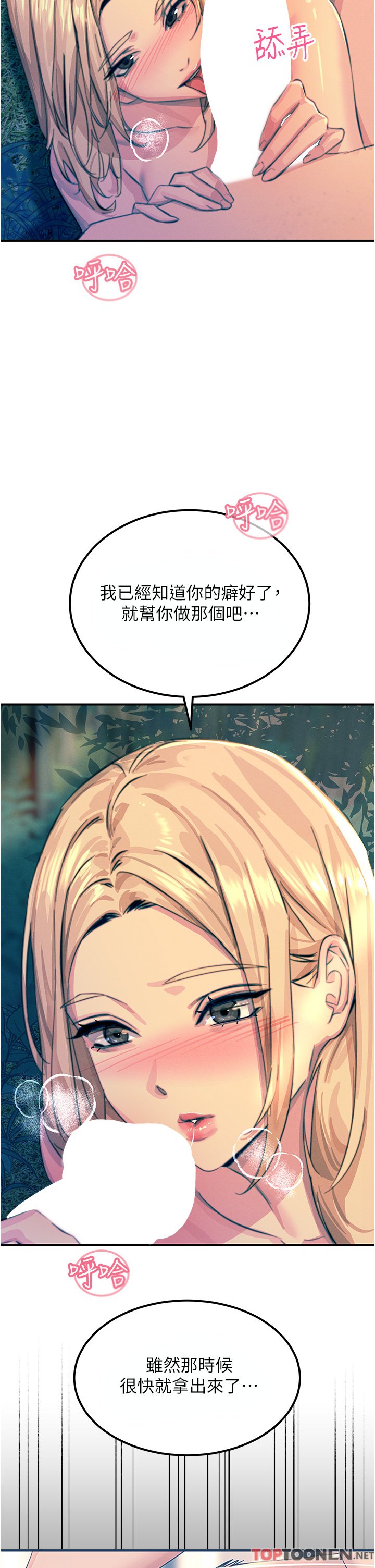 第61话 - 自动蹲下去的校花 第 46 页
