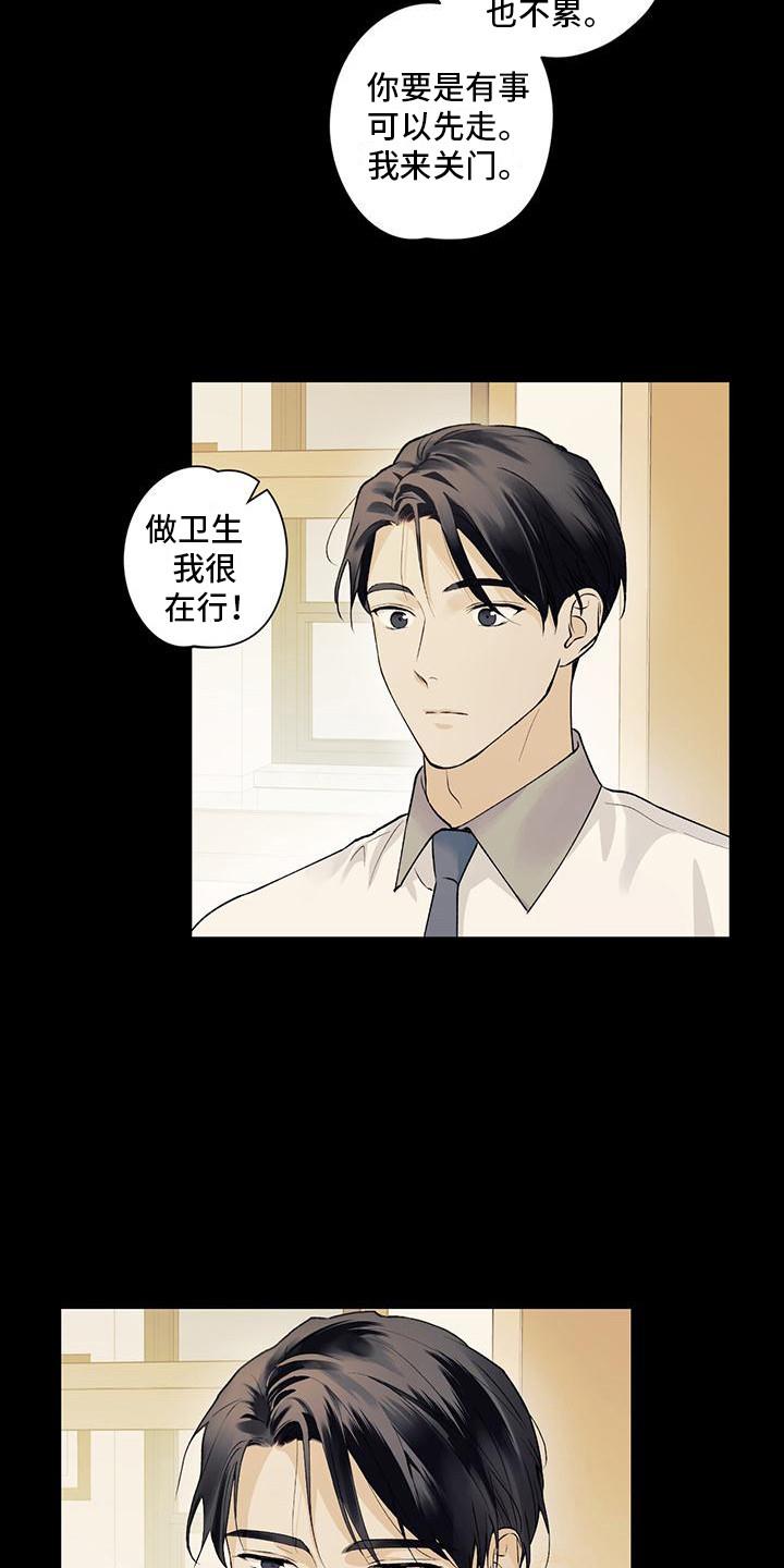 第9话 一见钟情 第 17 页
