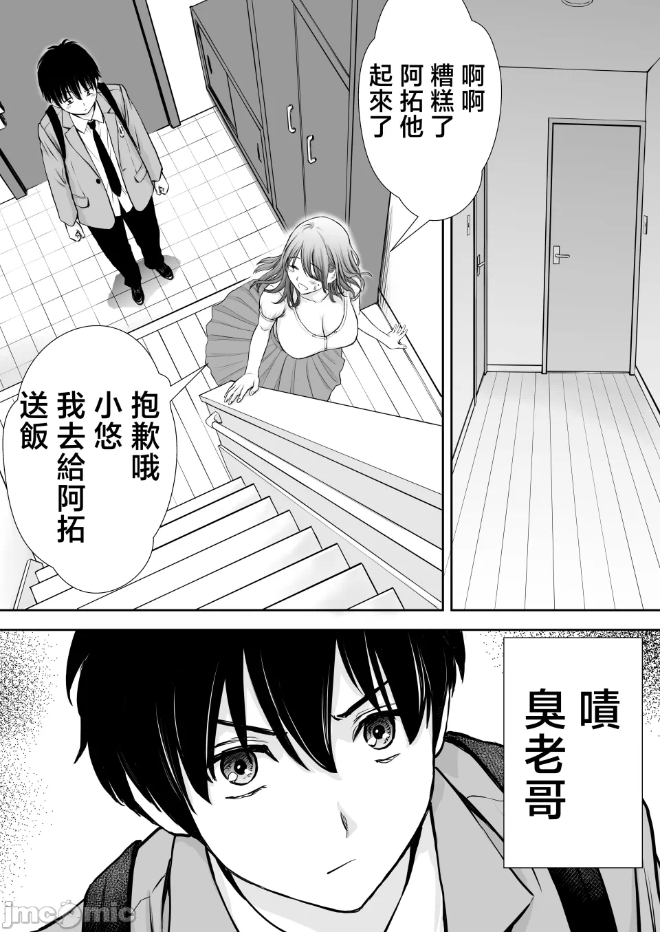 第一话 第 10 页