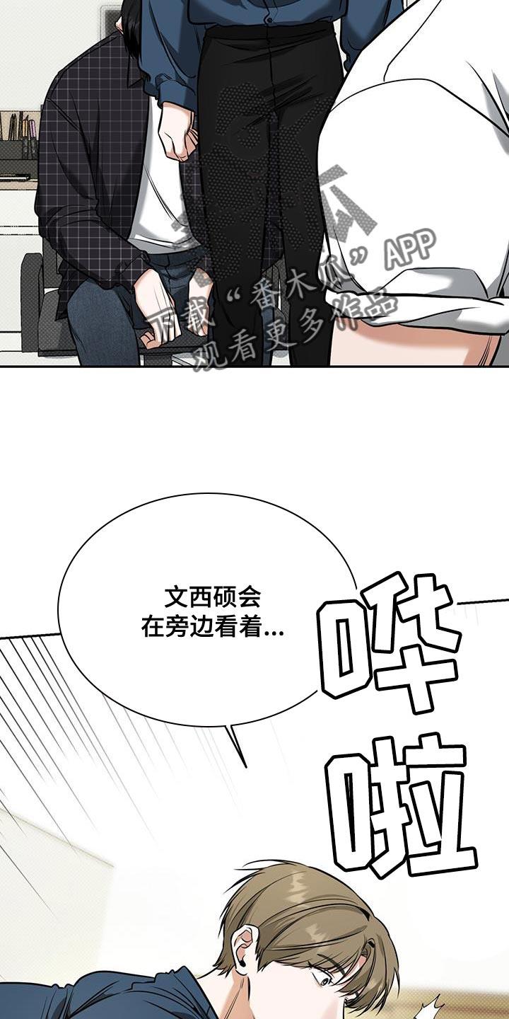 第20话 很生气吗？ 第 6 页