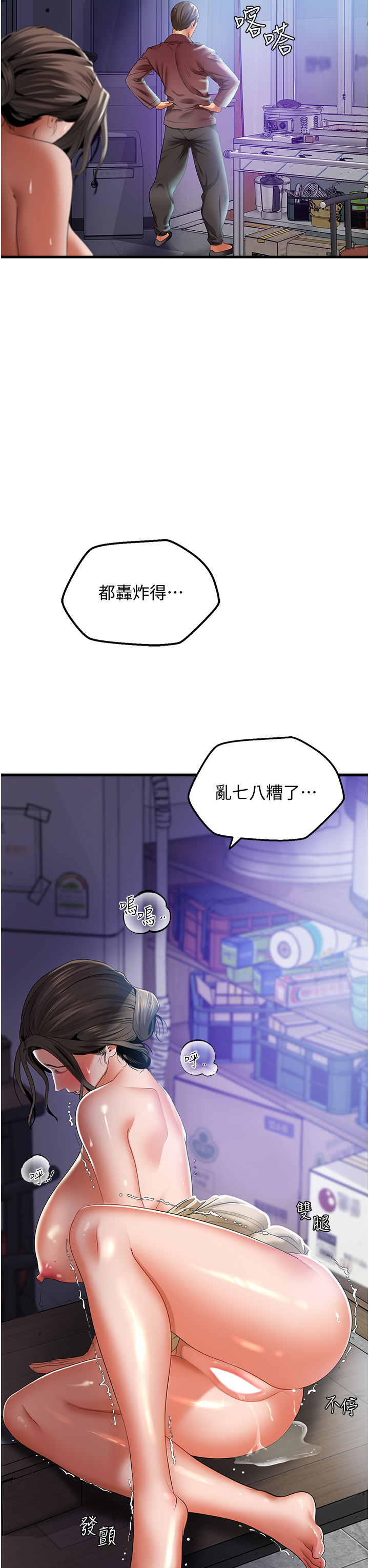 第4话 - 炮击座标：G点 第 17 页