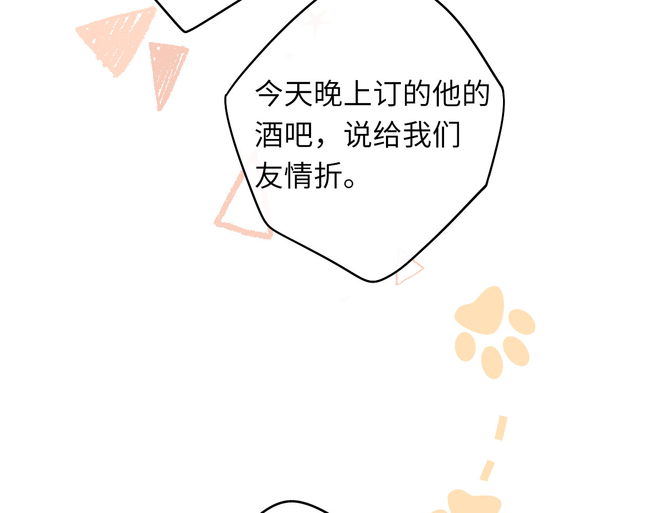 第24集 醋意 第 77 页