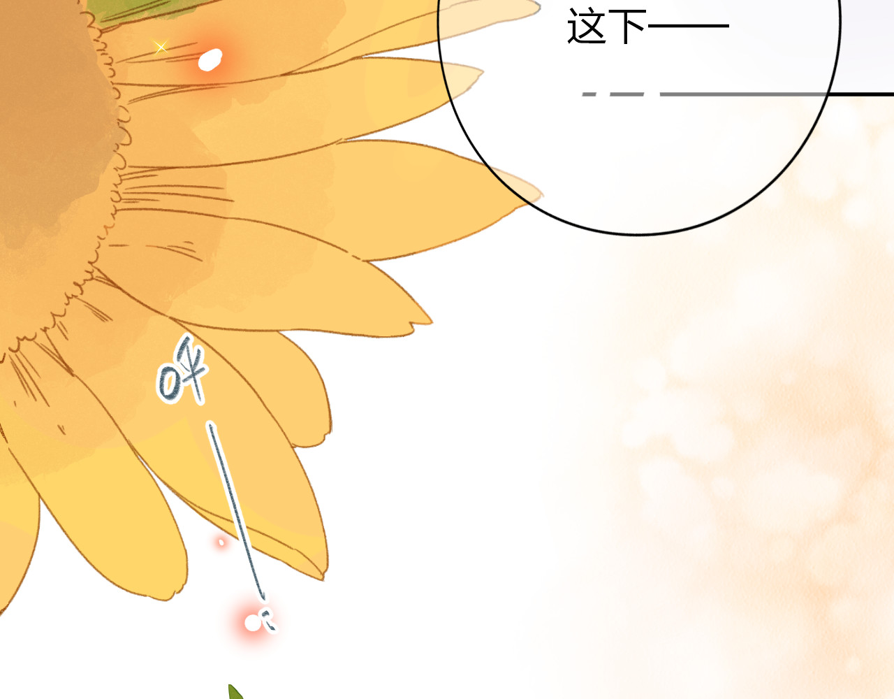 第40话 向日葵 第 68 页