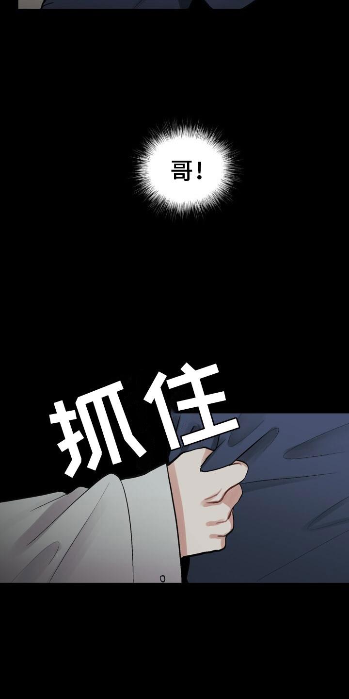 第6话 活着 第 3 页