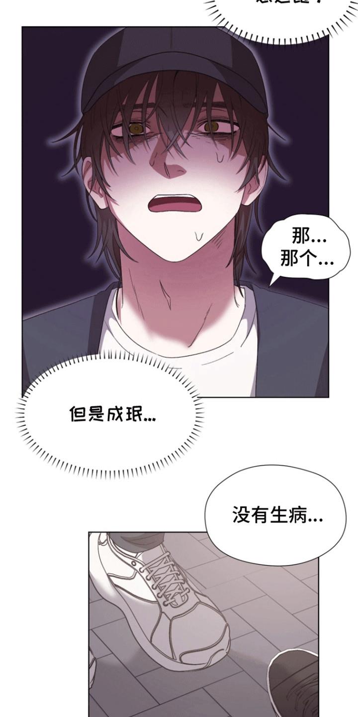 第7话 出门 第 15 页