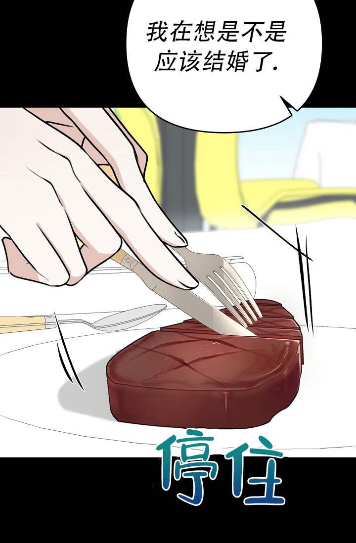 第1话 结婚 第 29 页