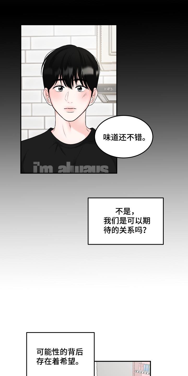 第15话 谢谢 第 8 页