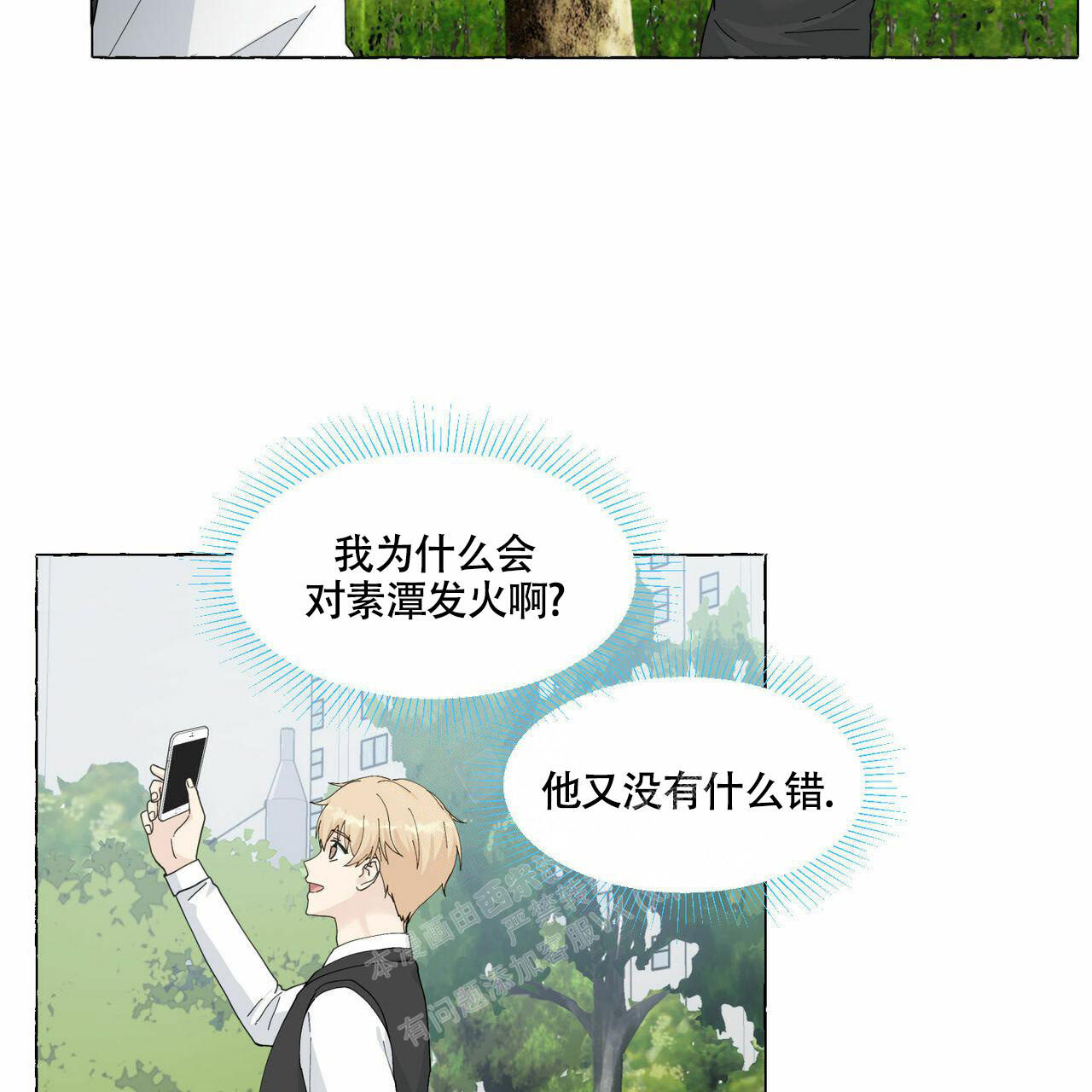 第96话 普通透明的生活 第 26 页