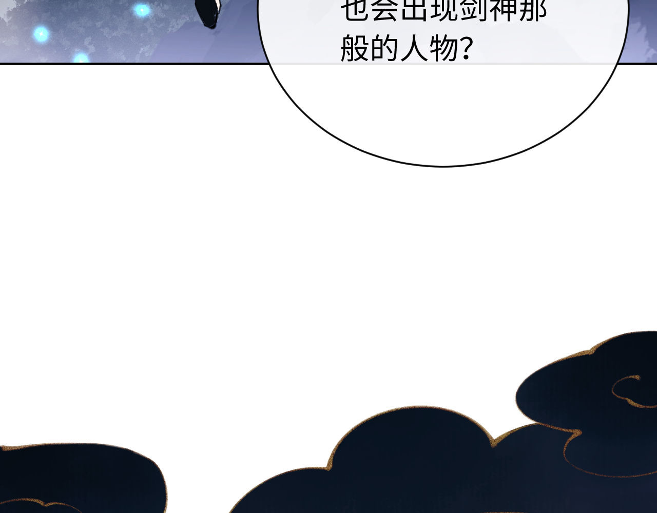 第5话 师姐和师妹都到齐了，开始我的表演！ 第 96 页