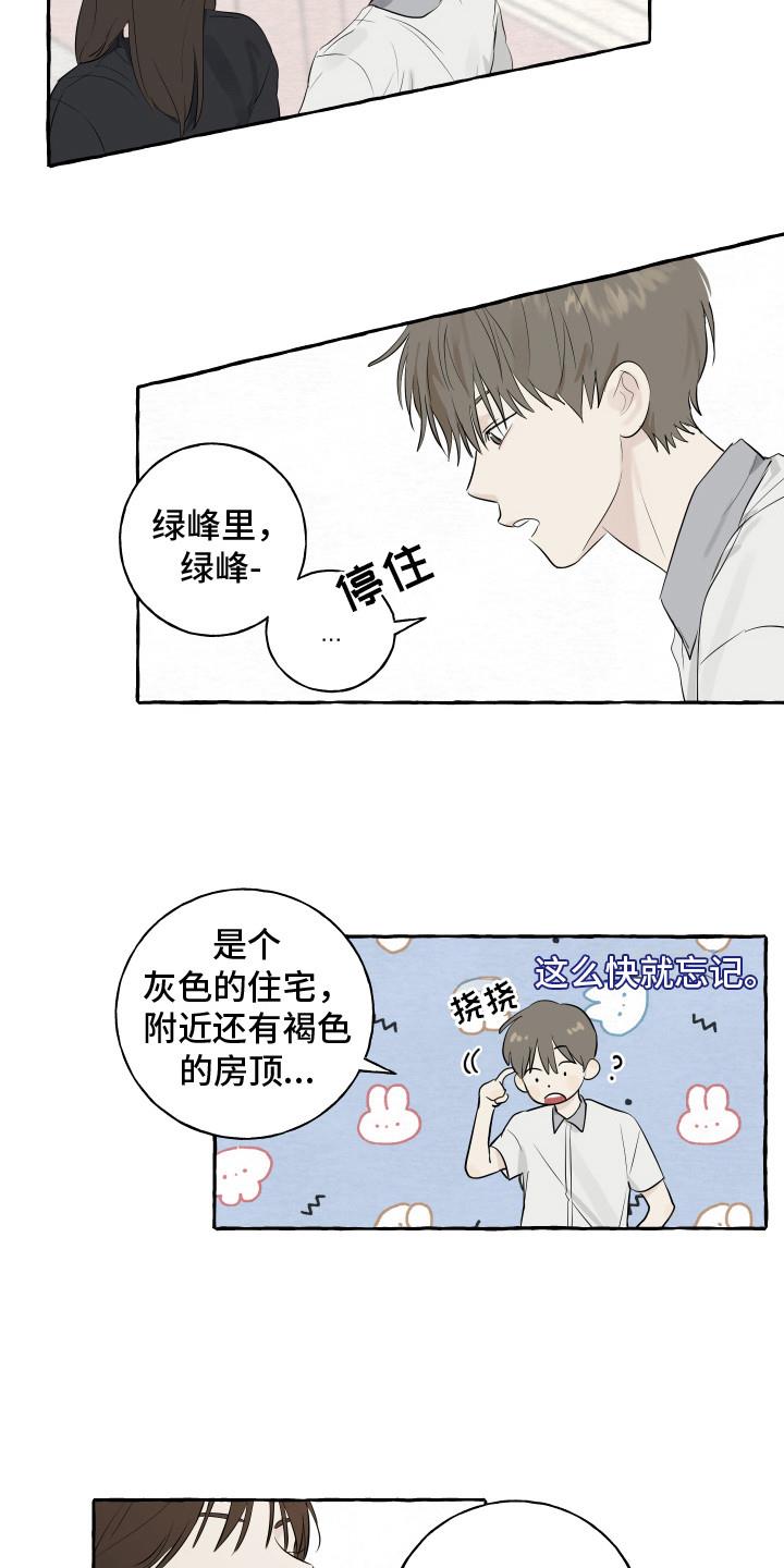 第4话 好奇 第 3 页