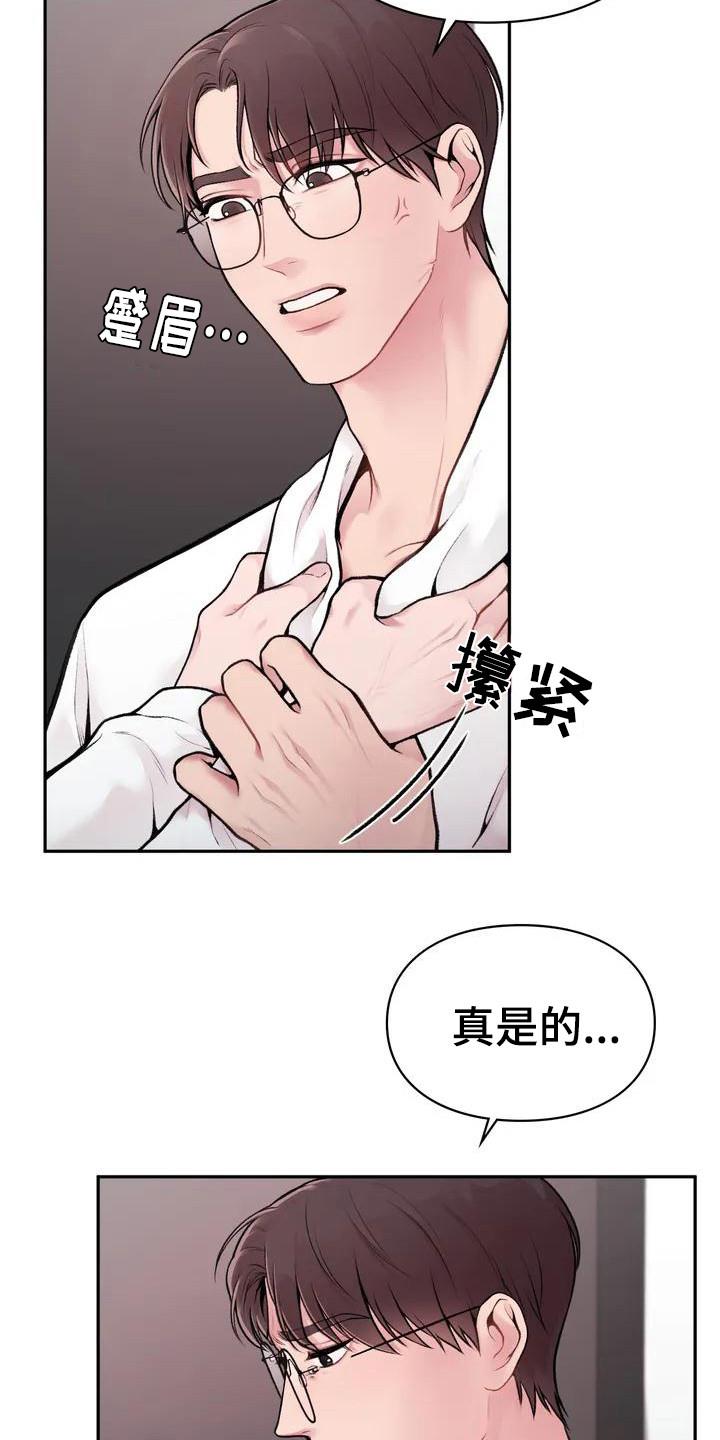 第4话 收点补偿 第 10 页