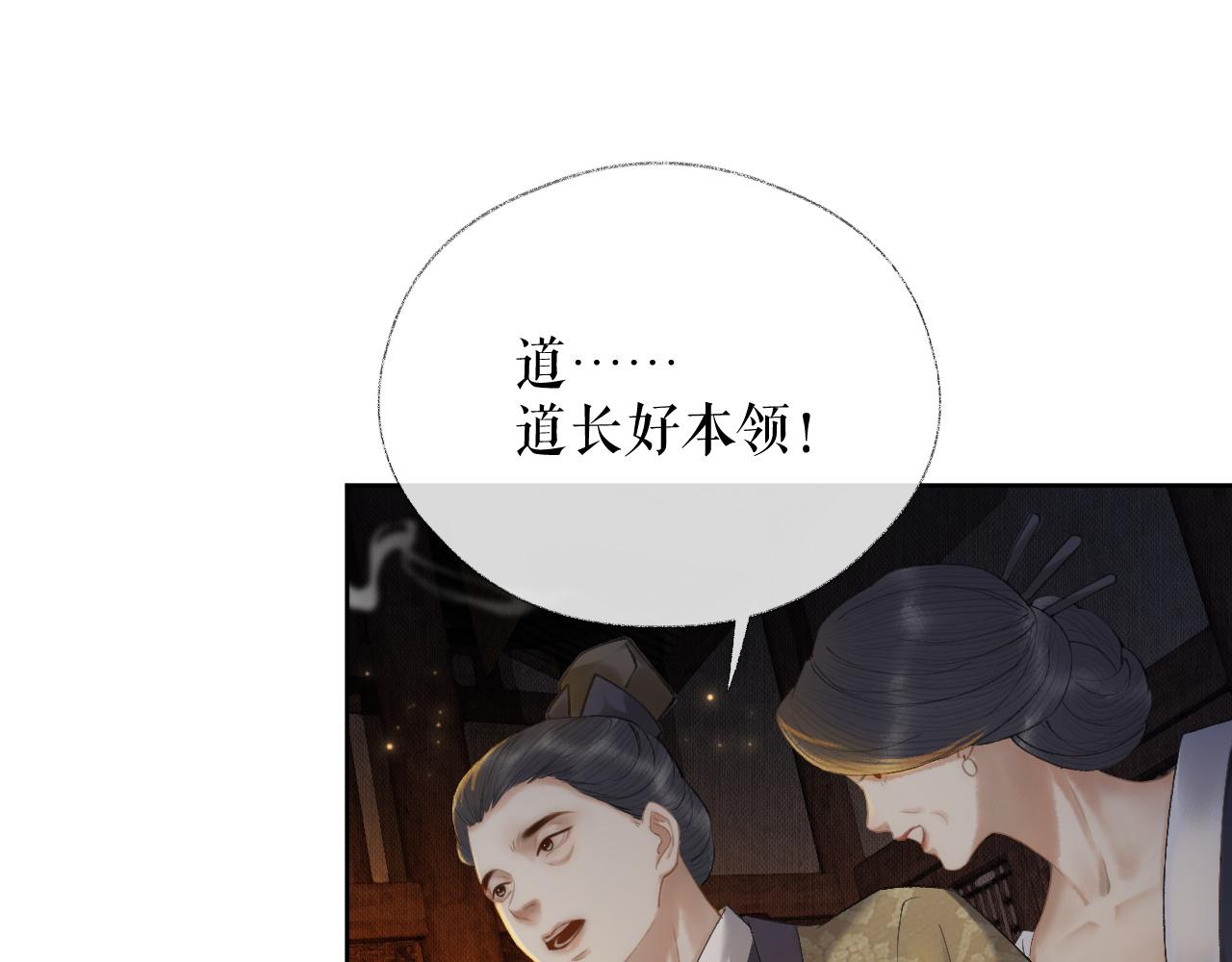 第14话 捉妖 第 27 页