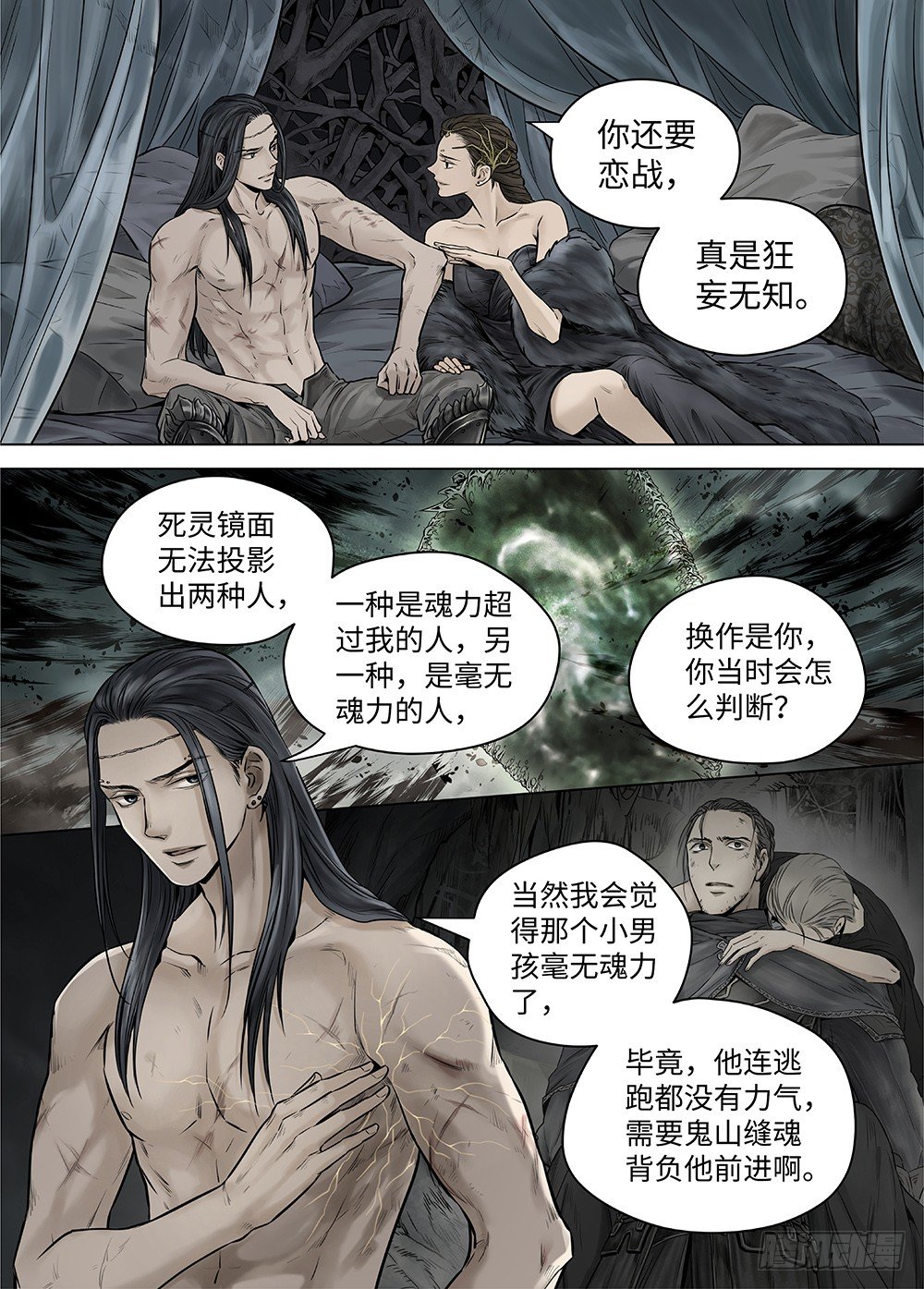 冰雪临界 第38回 暗网2 第 10 页