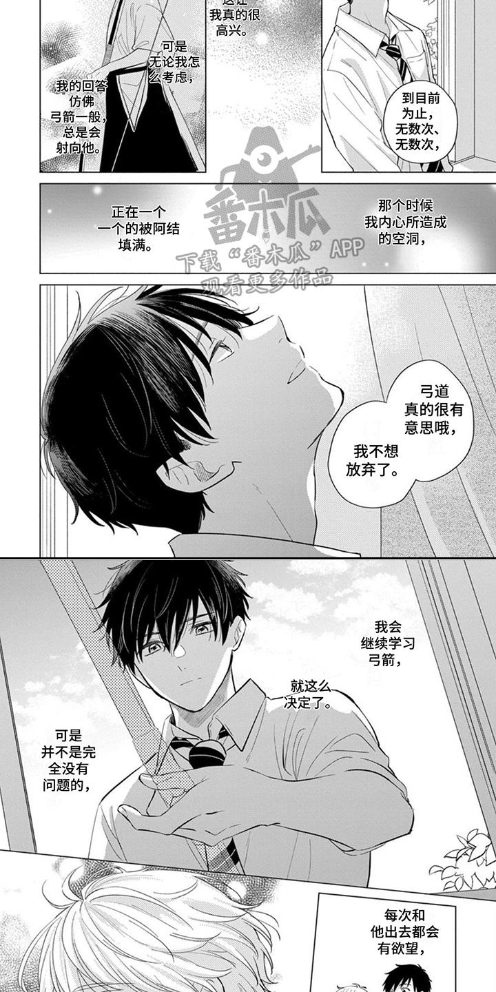 第12话 烦恼 第 4 页