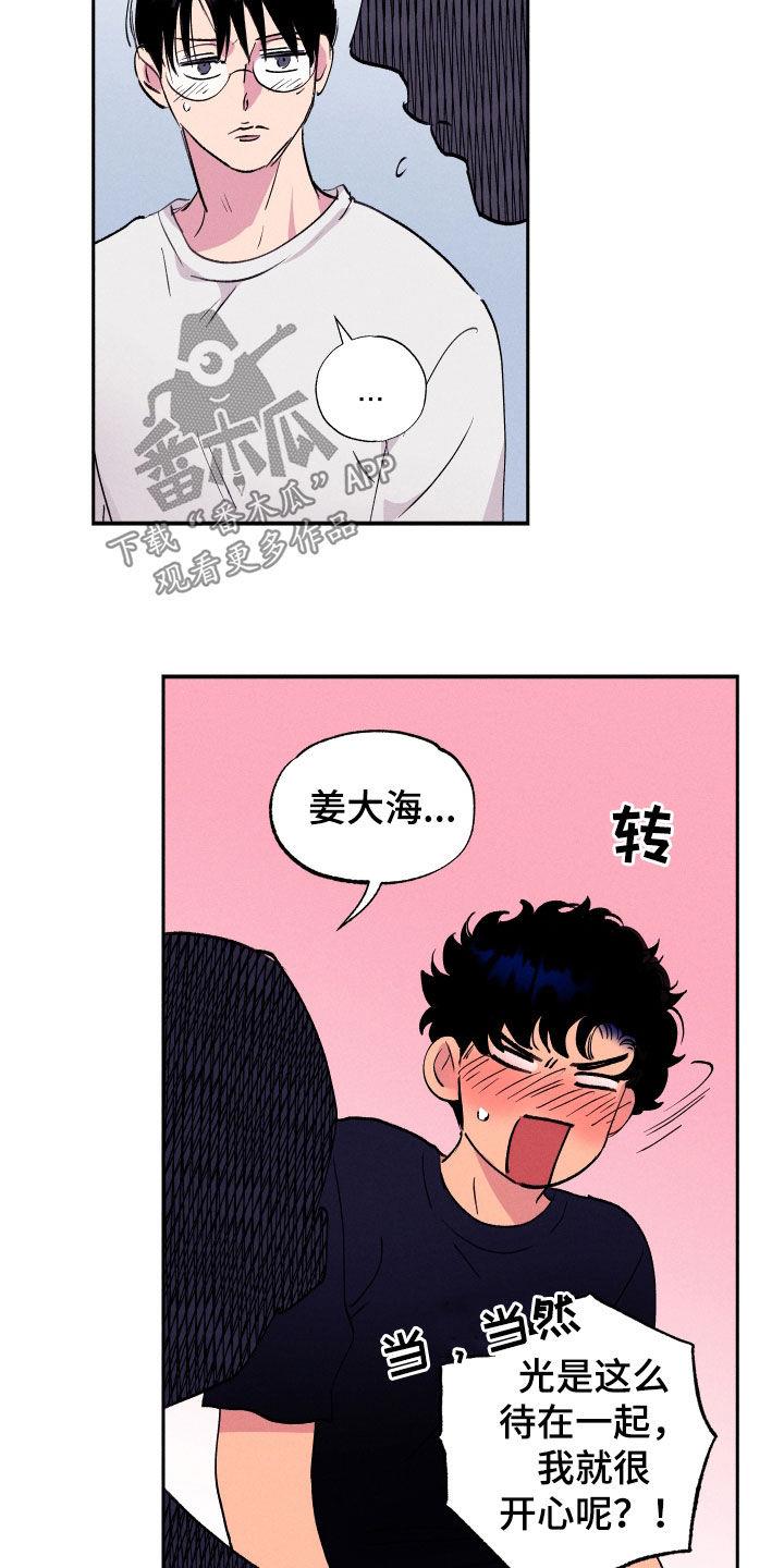 第54话 【第二季】忍着 第 13 页
