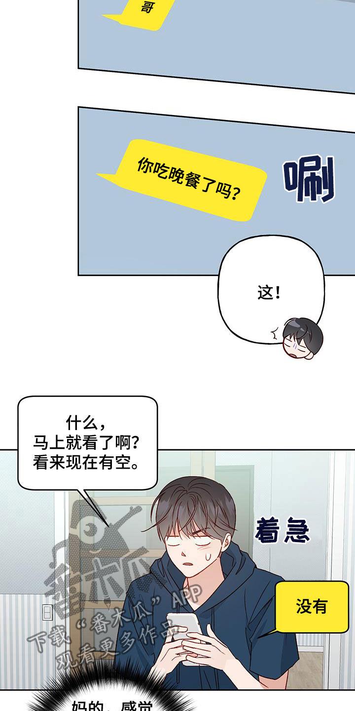 第40话 在意 第 8 页