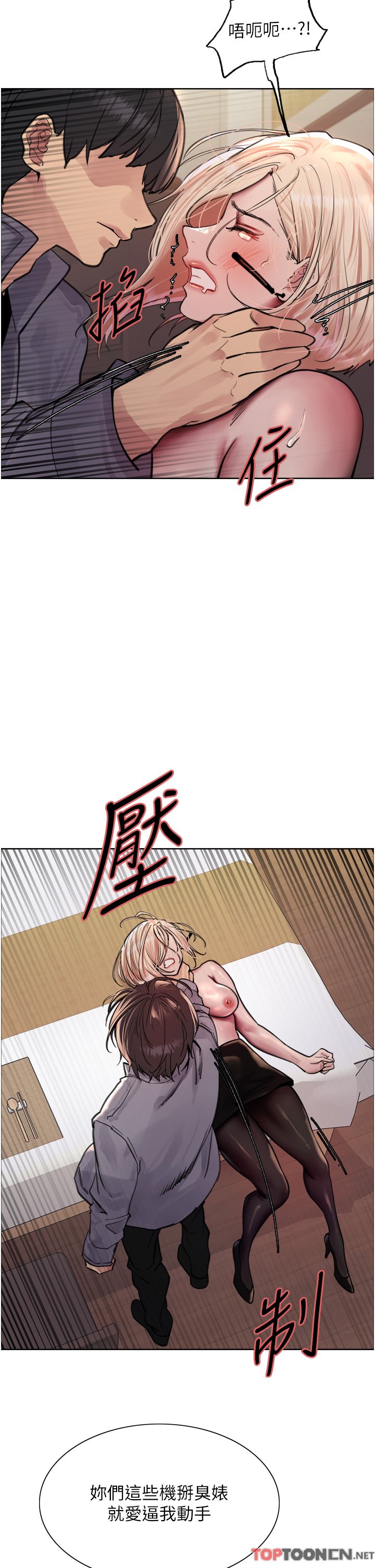 第67话 - 随地撒尿的荡妇 第 12 页