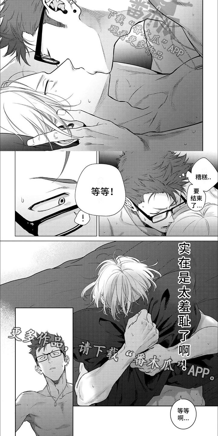 第11话 害羞 第 6 页