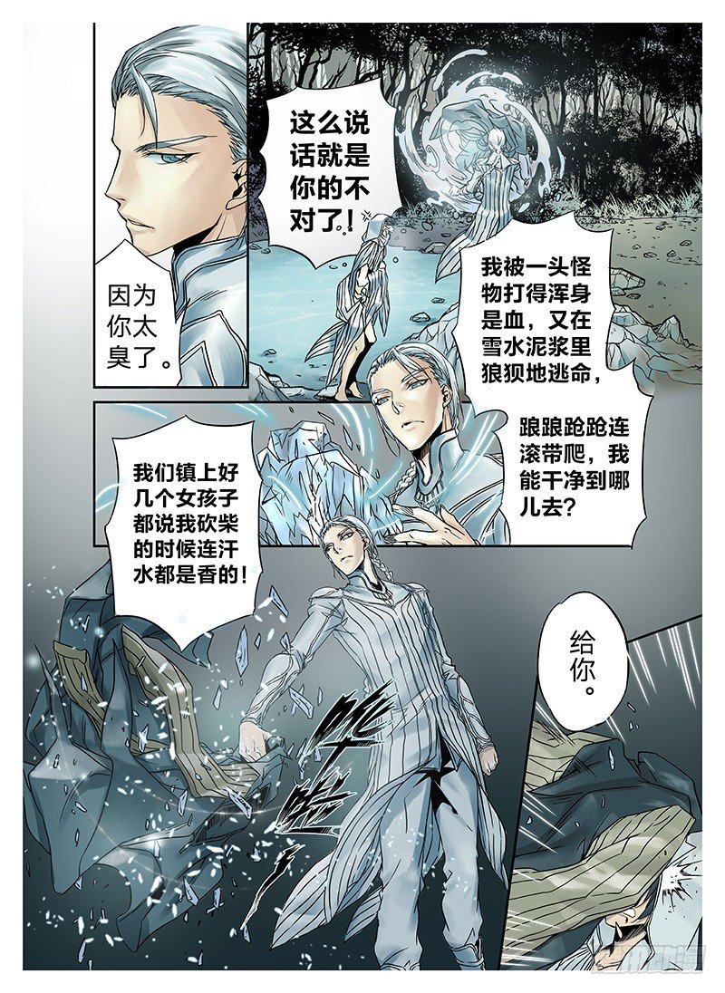 冰雪临界 第4回 初为使徒01 第 5 页