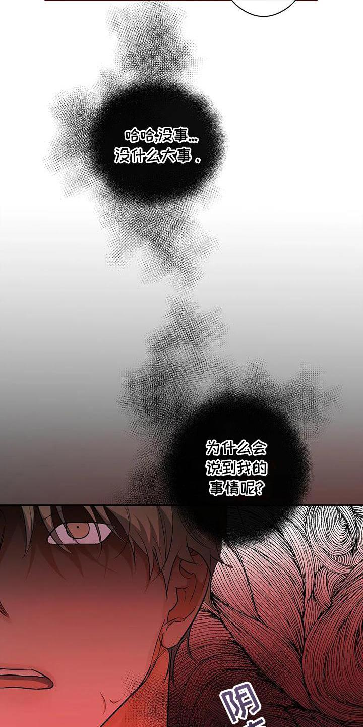 第50话 告诉 第 25 页
