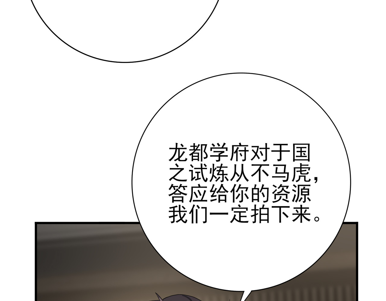第31话 飞龙陵园 第 44 页