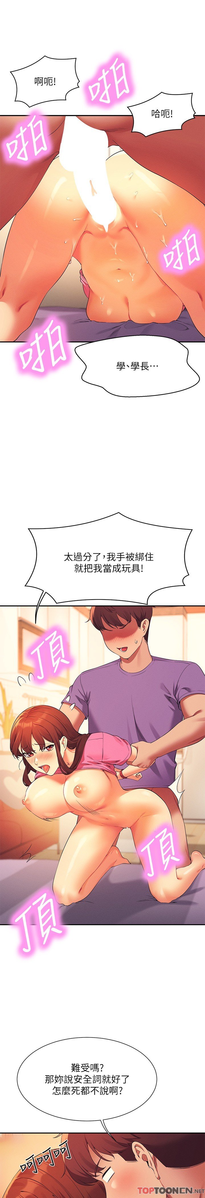第97话 - 一插进去就高潮 第 23 页