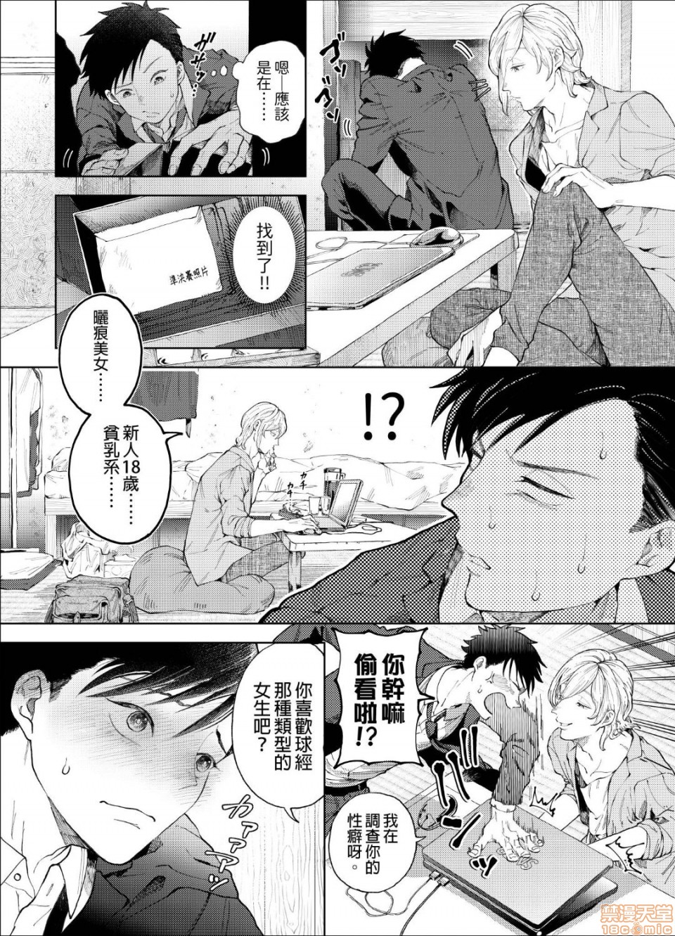 第2话 第 11 页