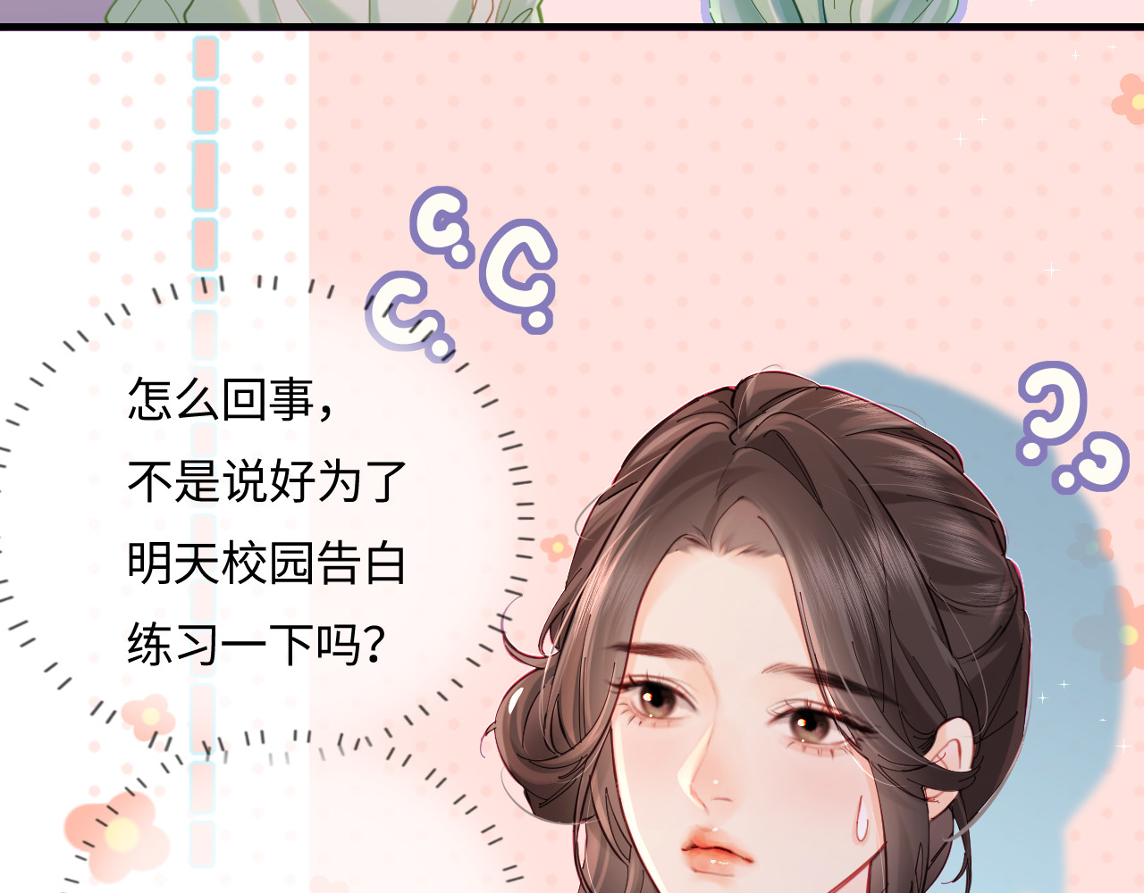第37话 燥热升温 第 25 页