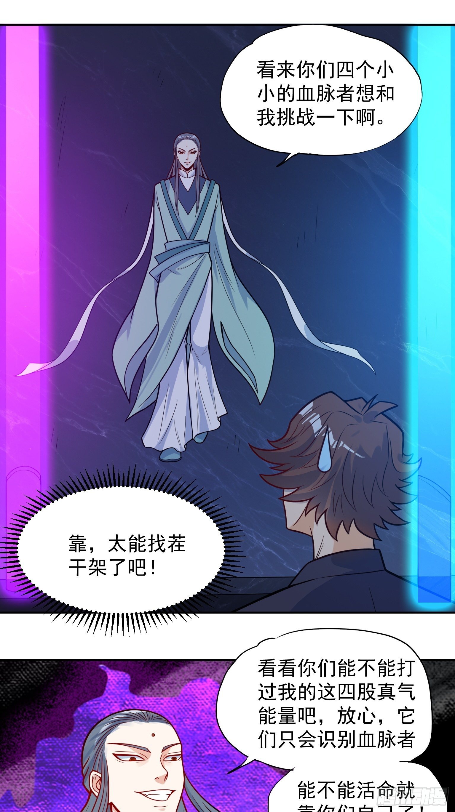 58 四大血脉 第 11 页