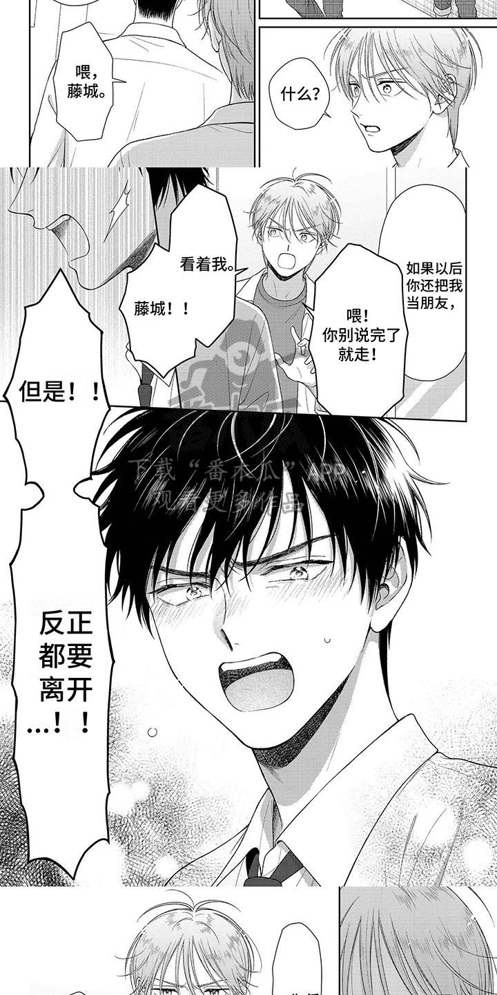 第14话 不能奢望更多 第 3 页