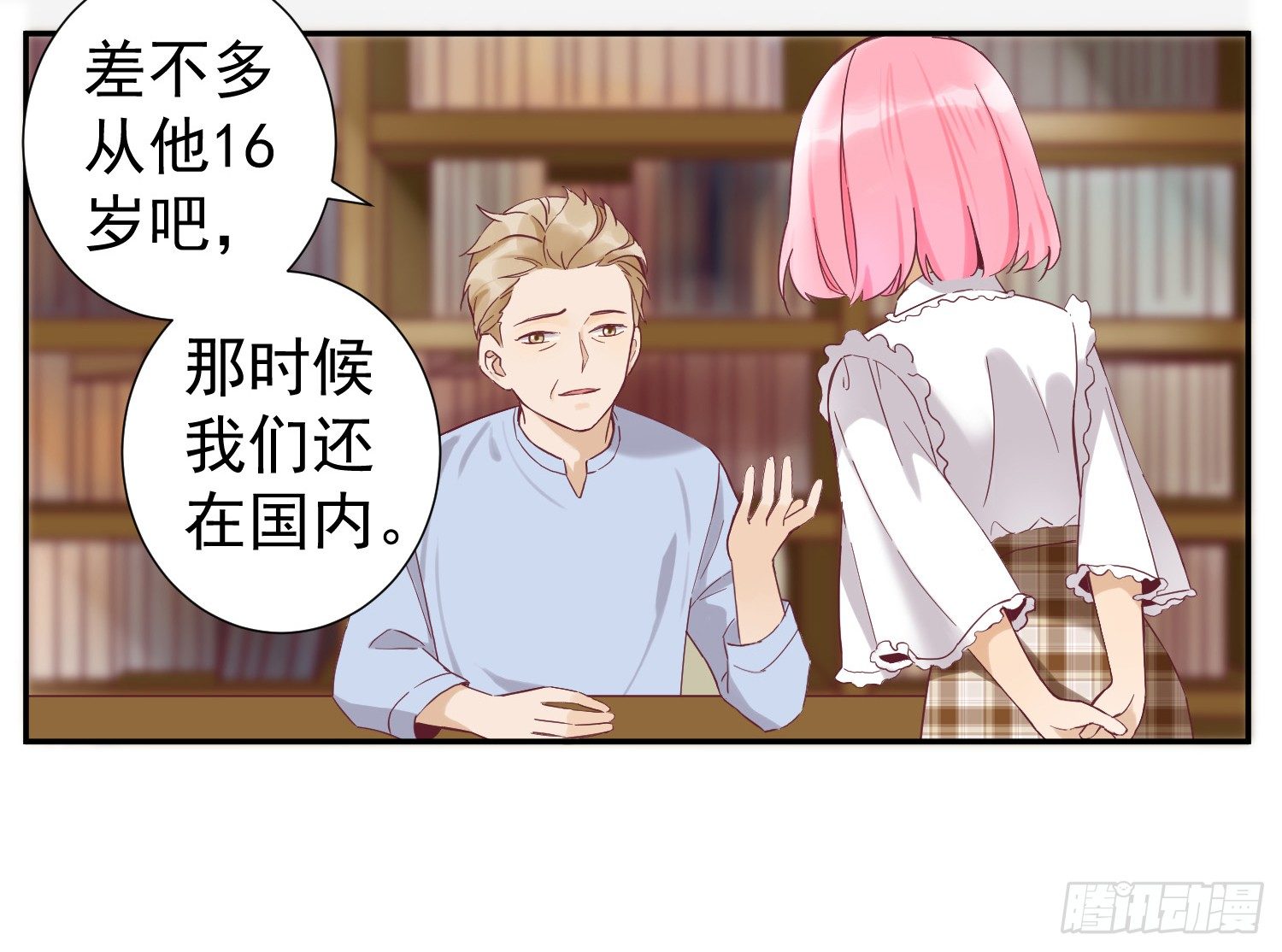 你有什么心事？ 第 17 页