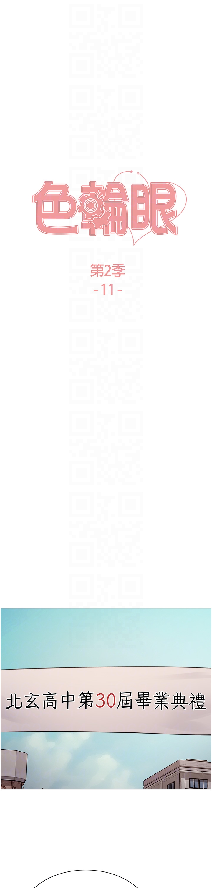 第2季 第11话 - 建雄的告白大作战 第 6 页