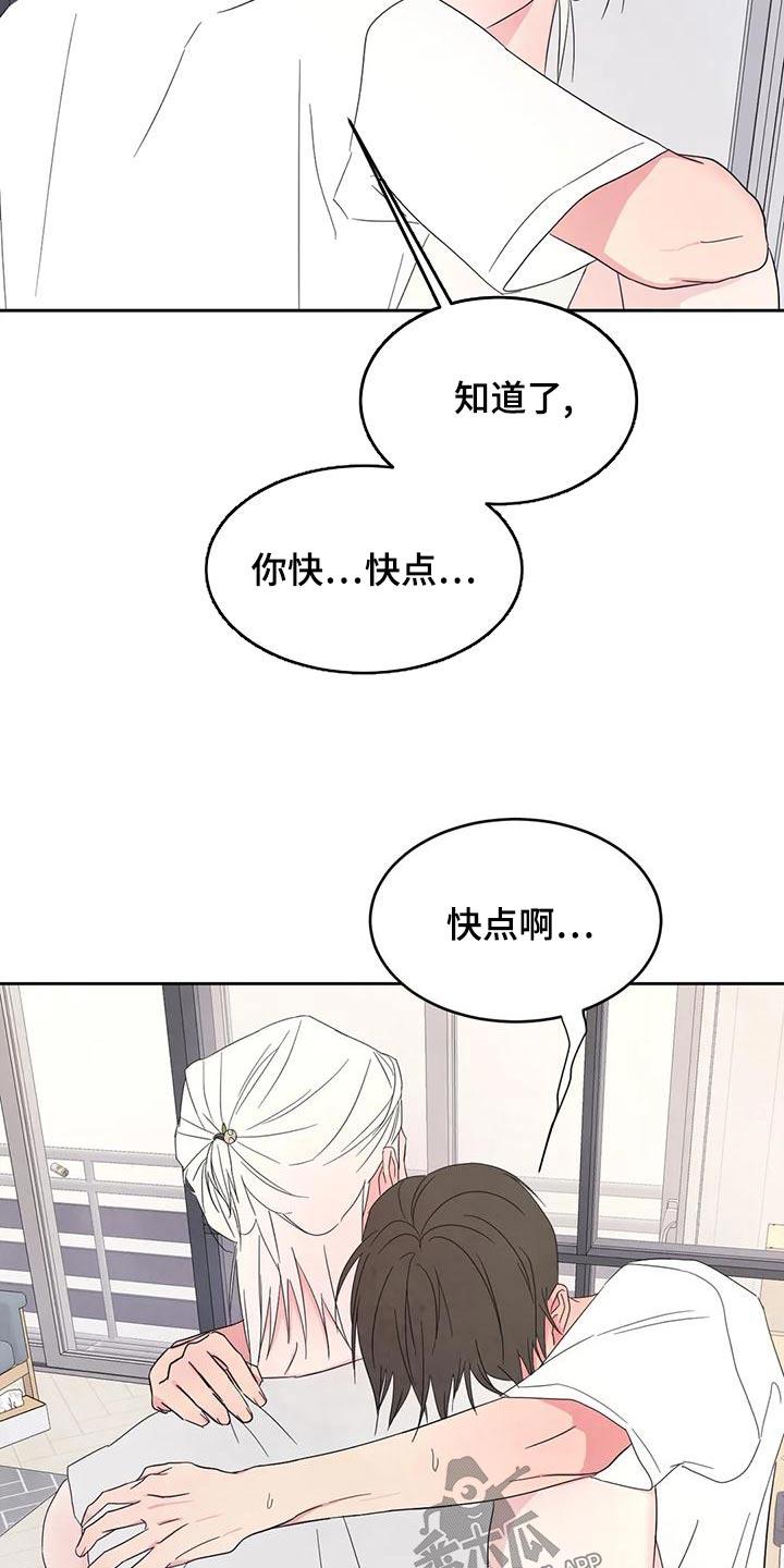 第112话 【第二季】很多事 第 8 页