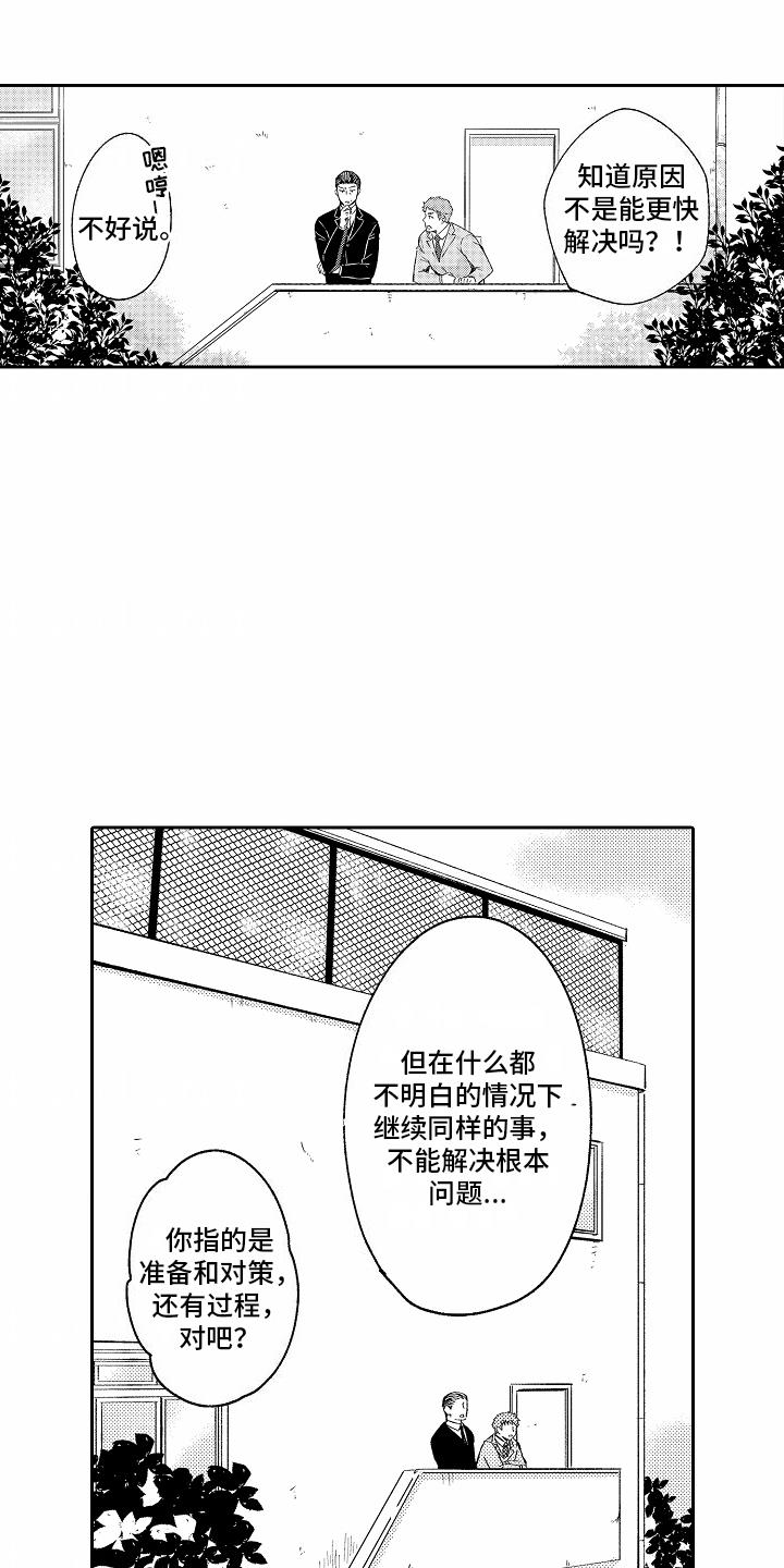 第11话 阴影 第 13 页