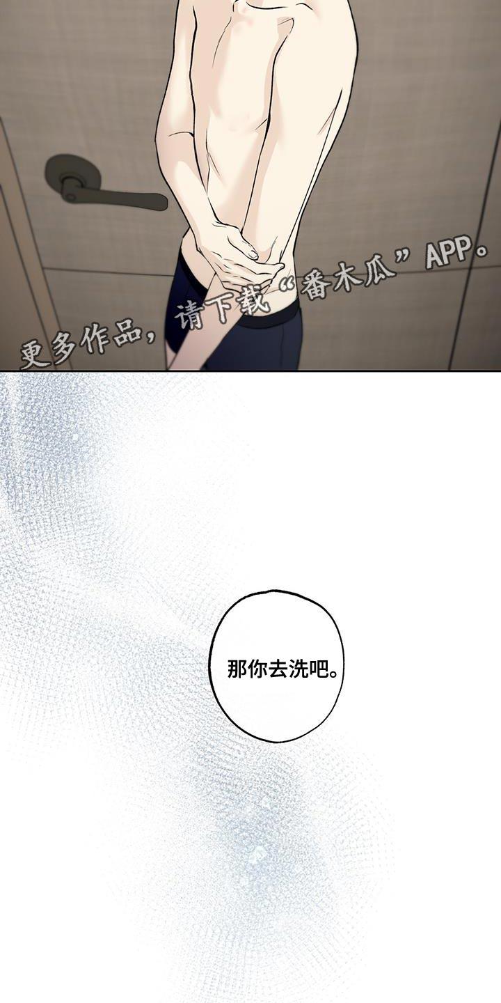 第57话 【第二季】我就是想抱你 第 16 页
