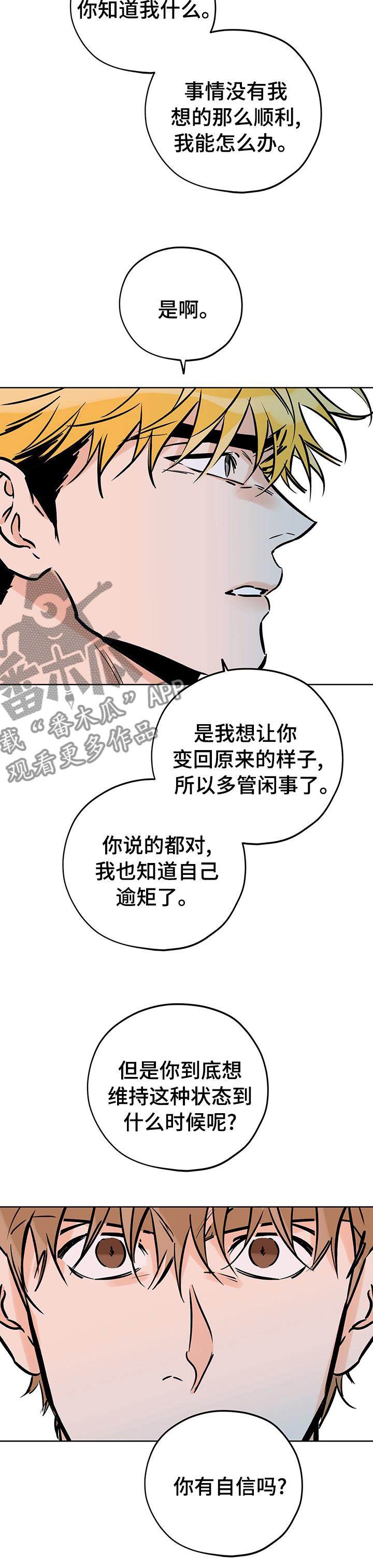 第114话 我知道 第 4 页