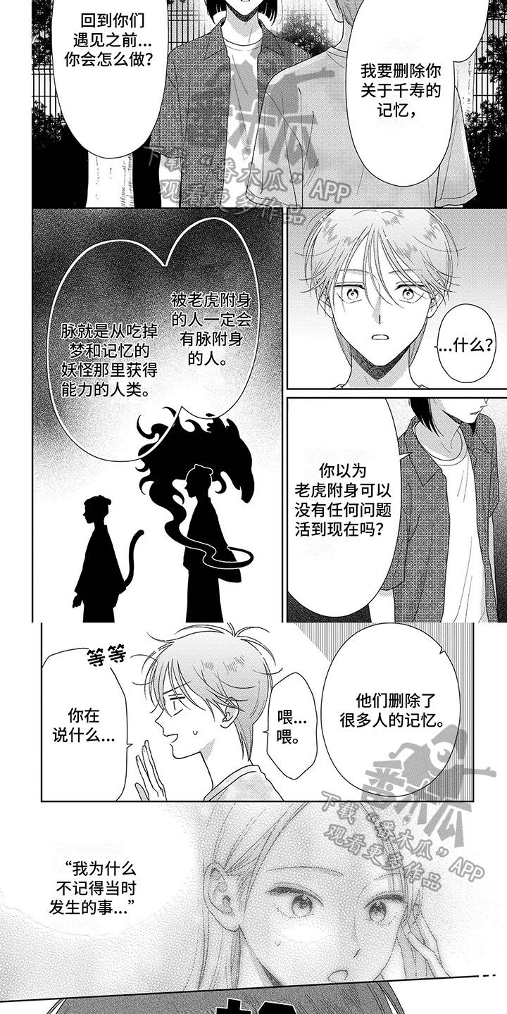 第36话 记忆删除 第 4 页