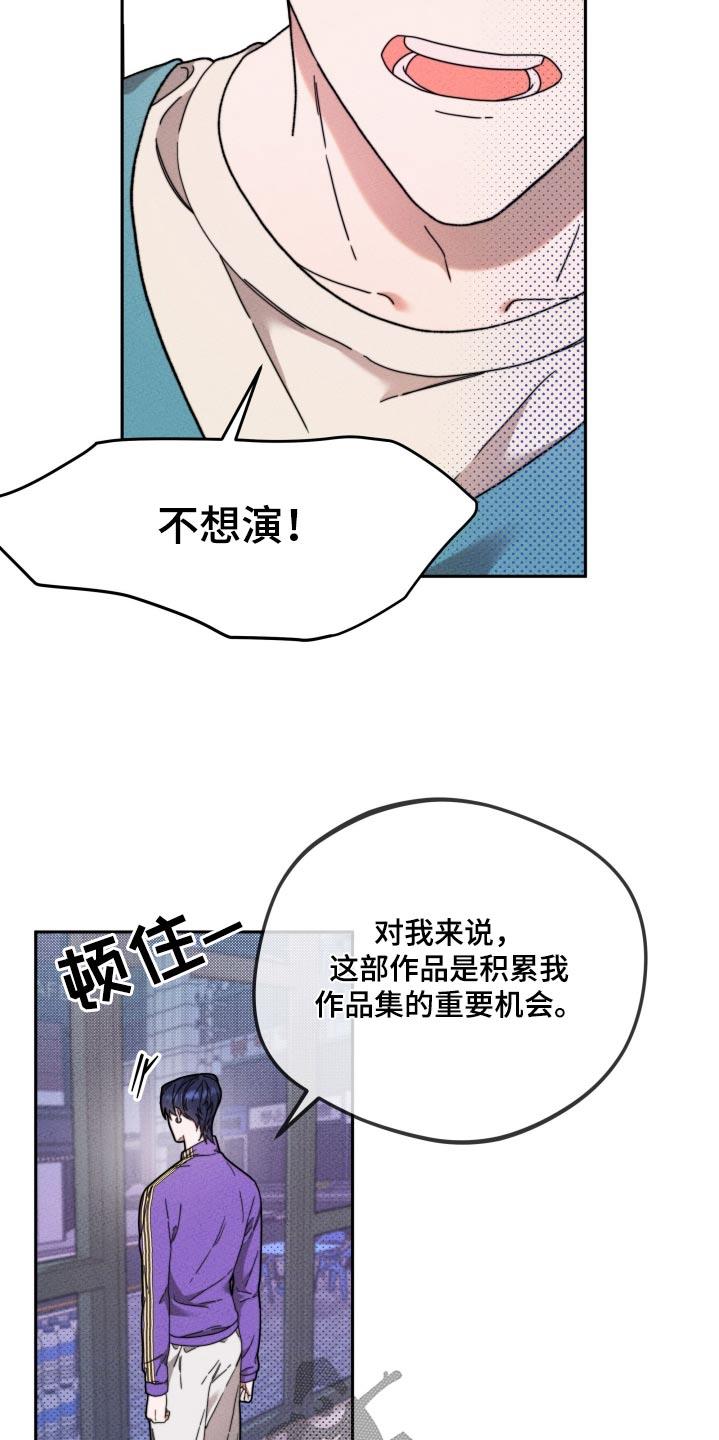 第24话 不想演 第 20 页