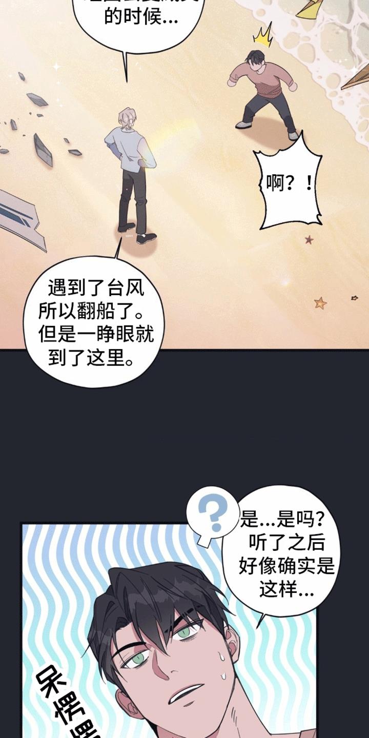 第7话 第二个清醒梦 第 20 页