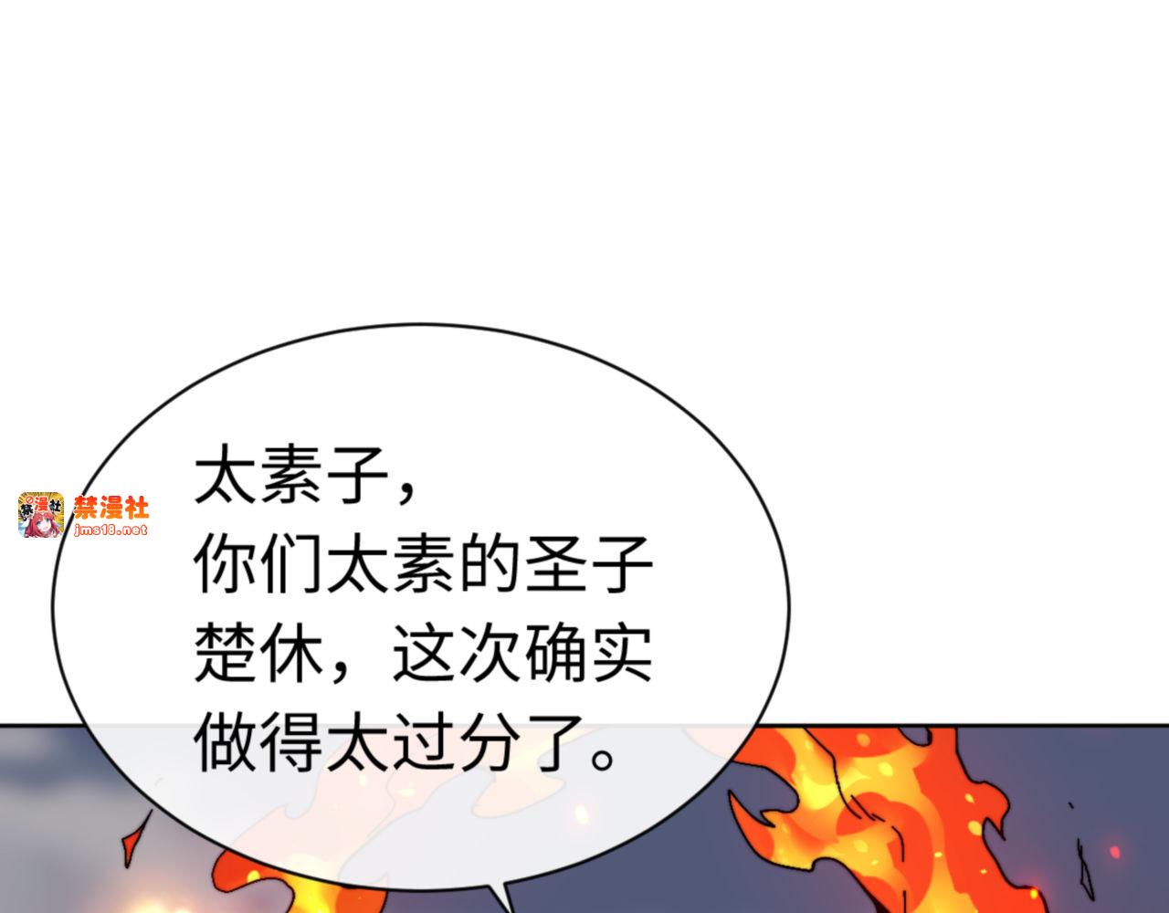 第82话 对我用媚术？ 第 141 页