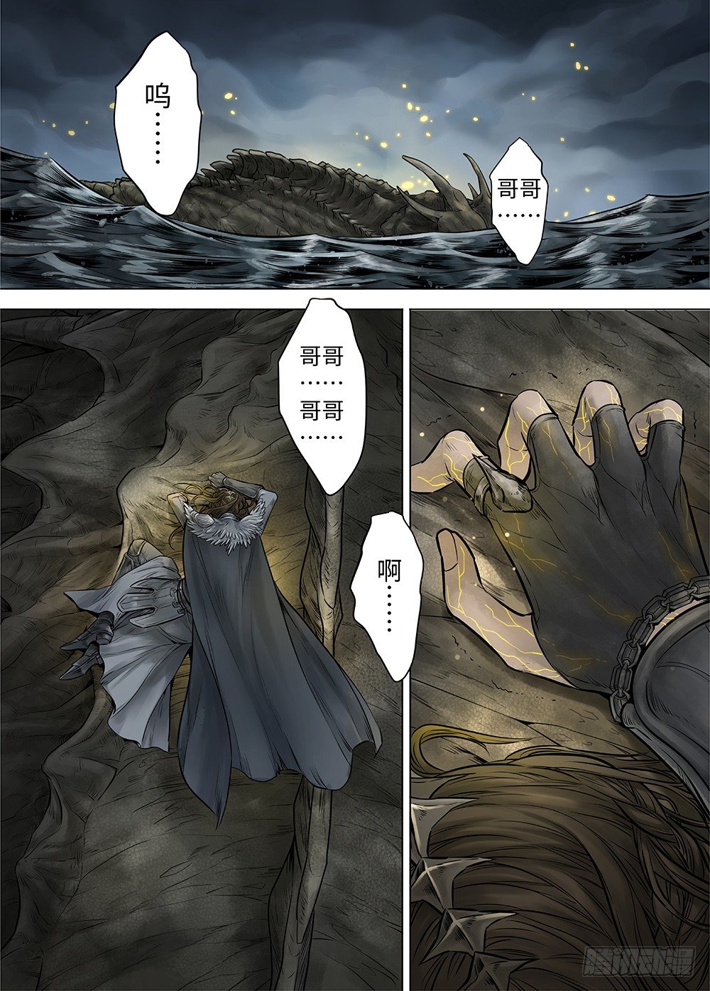 冰雪临界 第36回 哀恸1 第 4 页