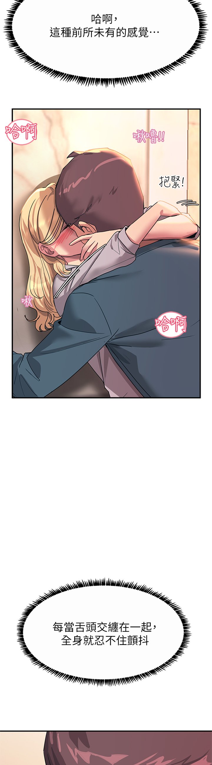 第14话 - 被硬来的感觉好爽 第 55 页