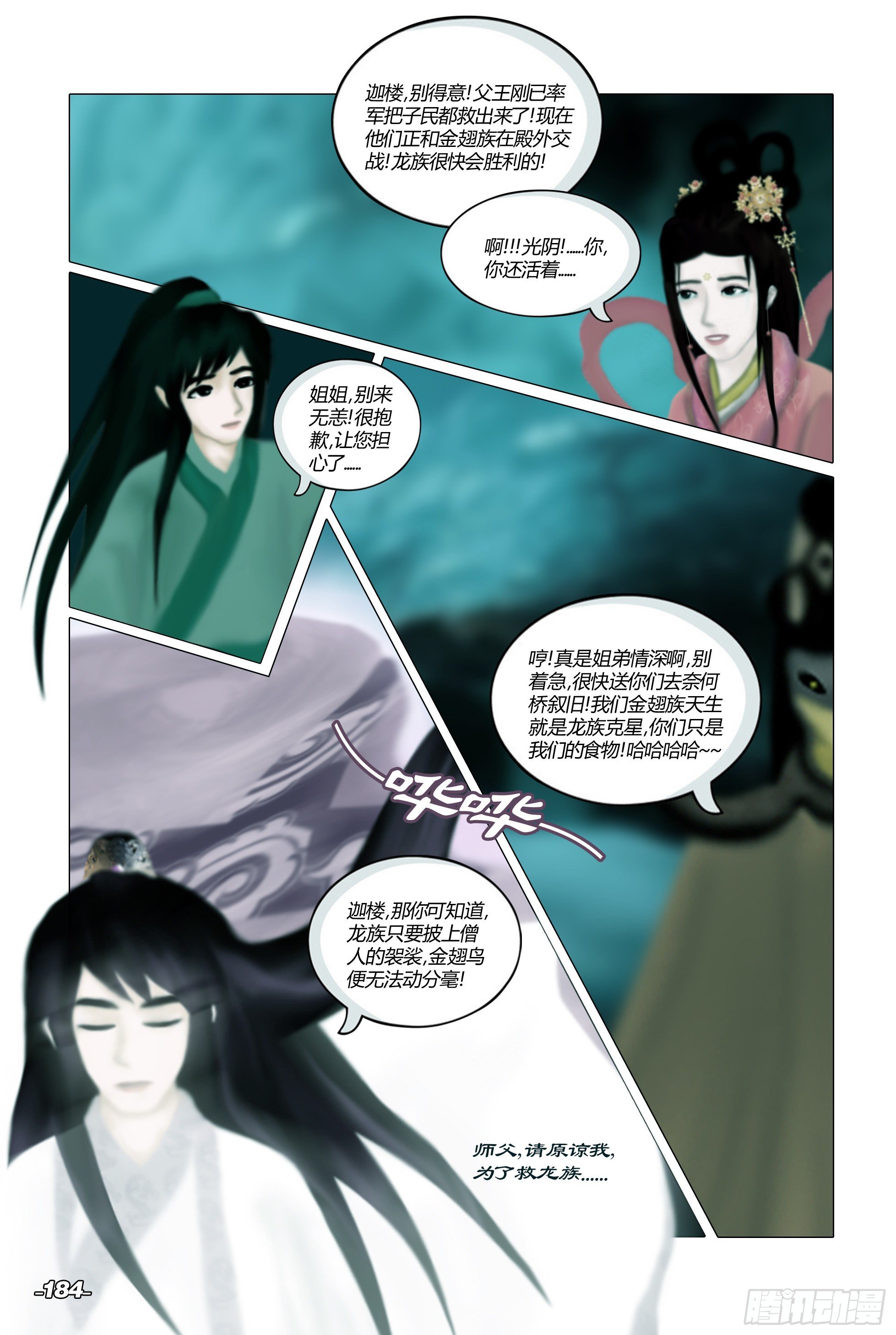 第二章山海山荒 卷九 决战大荒 第 4 页