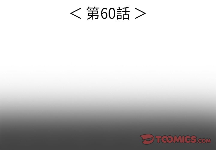 第60话 第 3 页